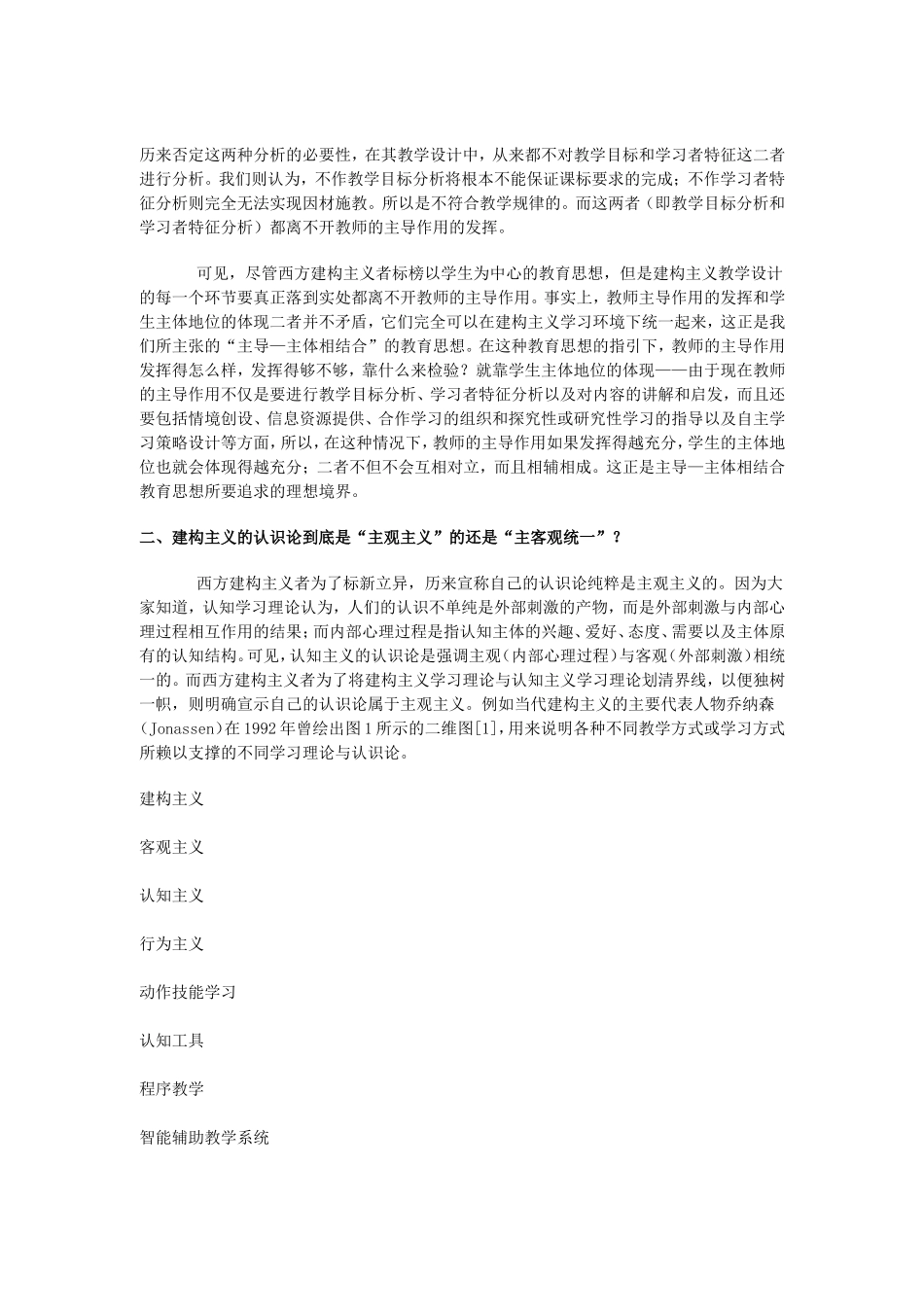 关于建构主义的教育思想与哲学基础_第3页