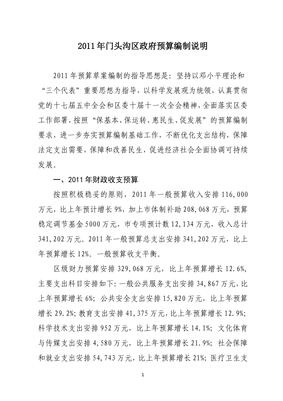 关于门头沟区2004年财政预算执行情况_第1页