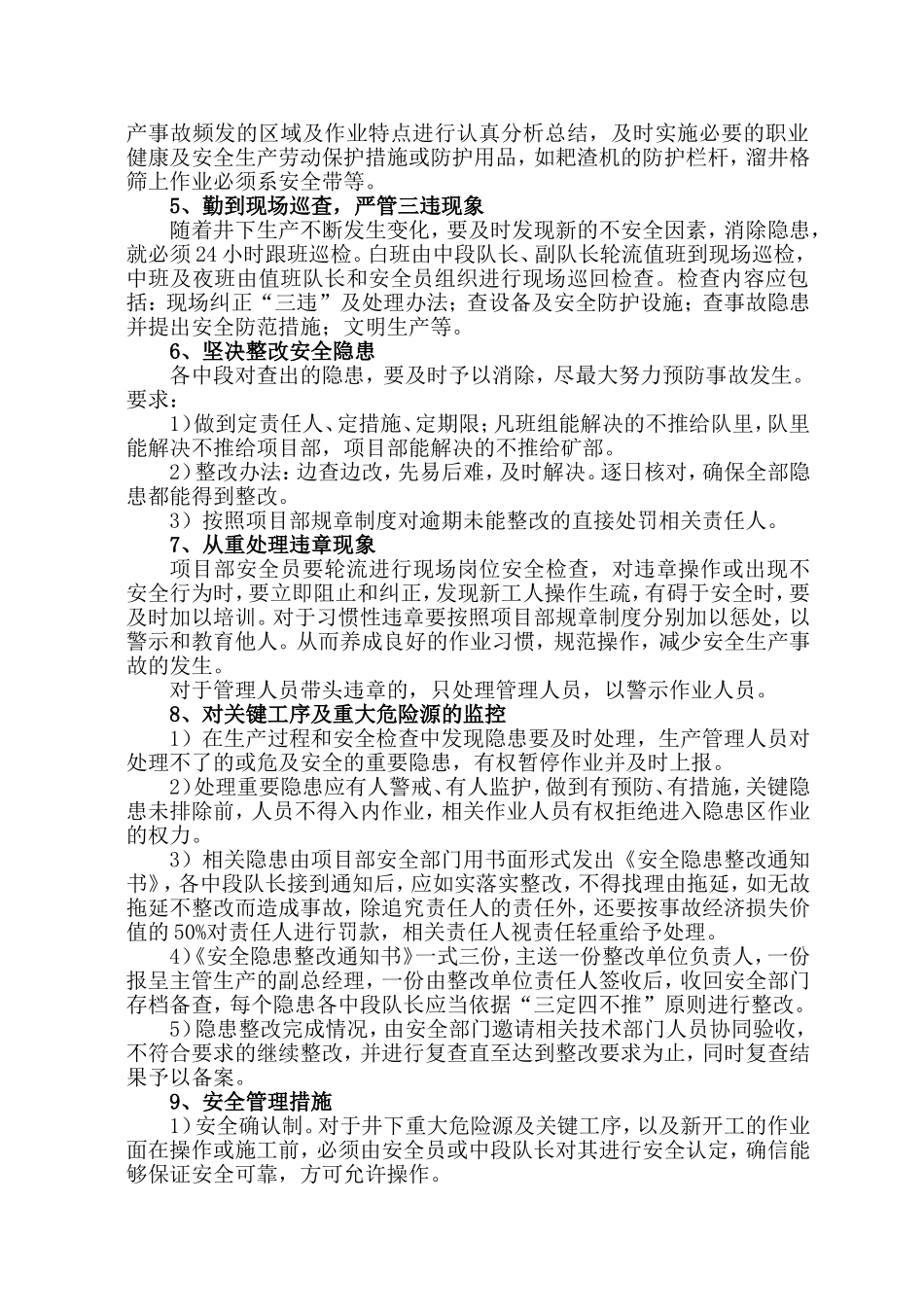 关于井下安全生产管理的具体办法2_第2页