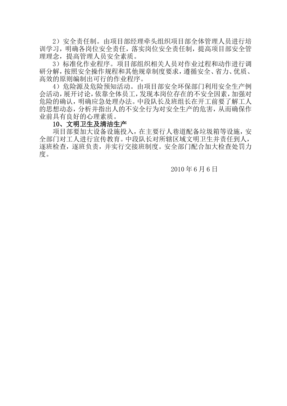 关于井下安全生产管理的具体办法2_第3页