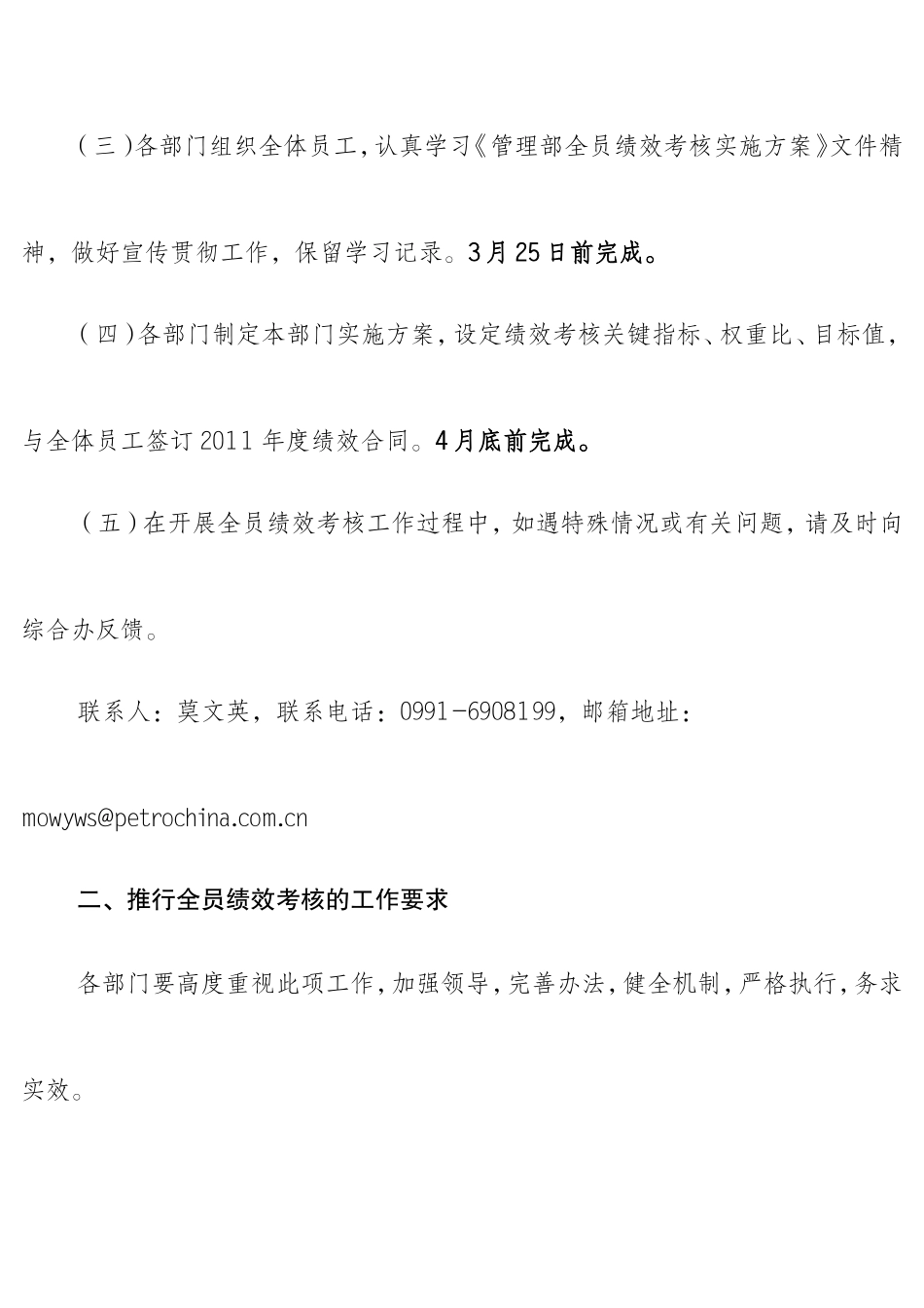 关于开展全员绩效考核工作的通知_第2页