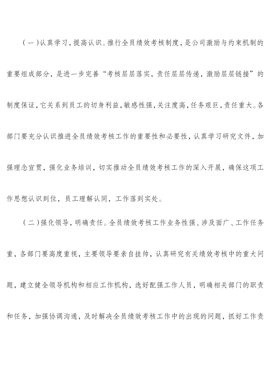 关于开展全员绩效考核工作的通知_第3页