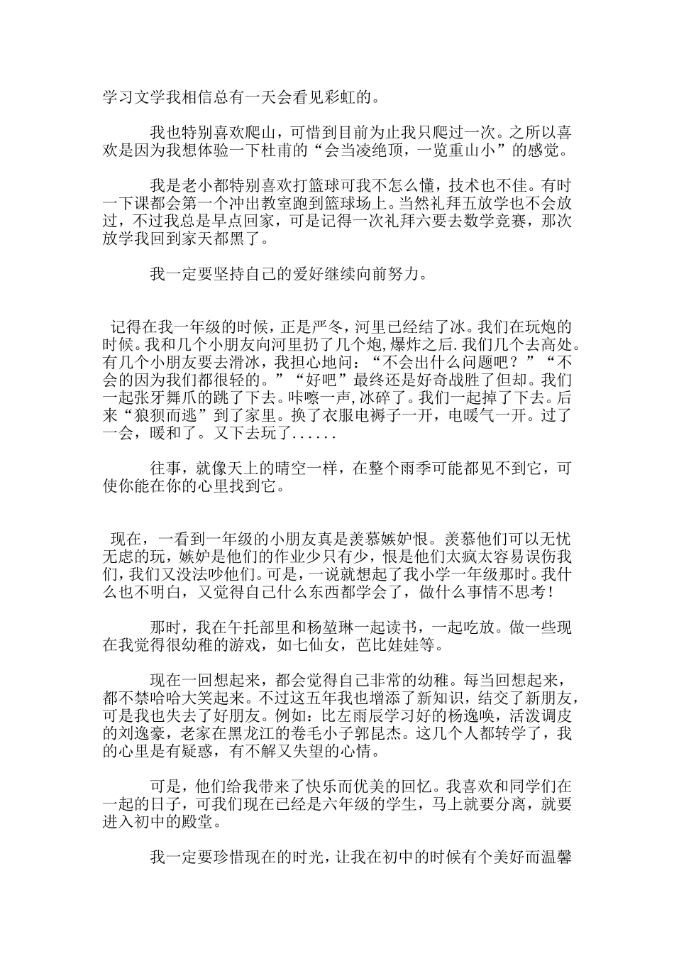 关于回忆往事的作文400字300字250字200字_第2页