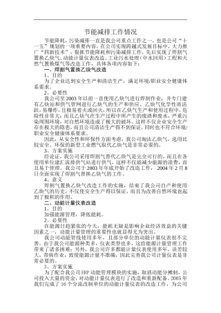 关于公司节能减排的各项举措