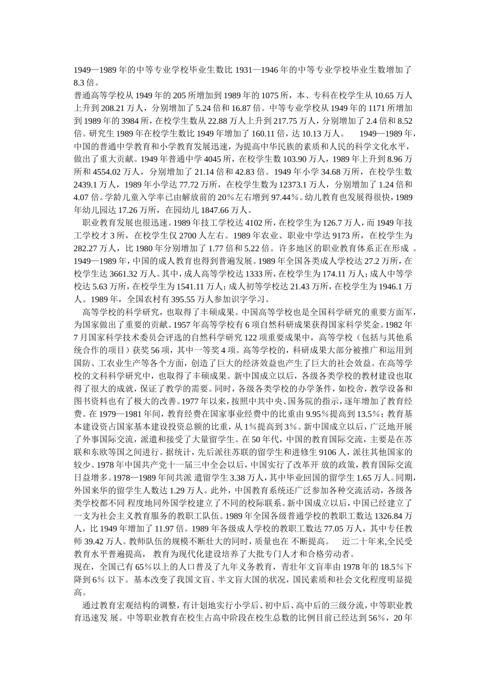 关于建国以来我国在各方面所取得成就的调查报告_第3页