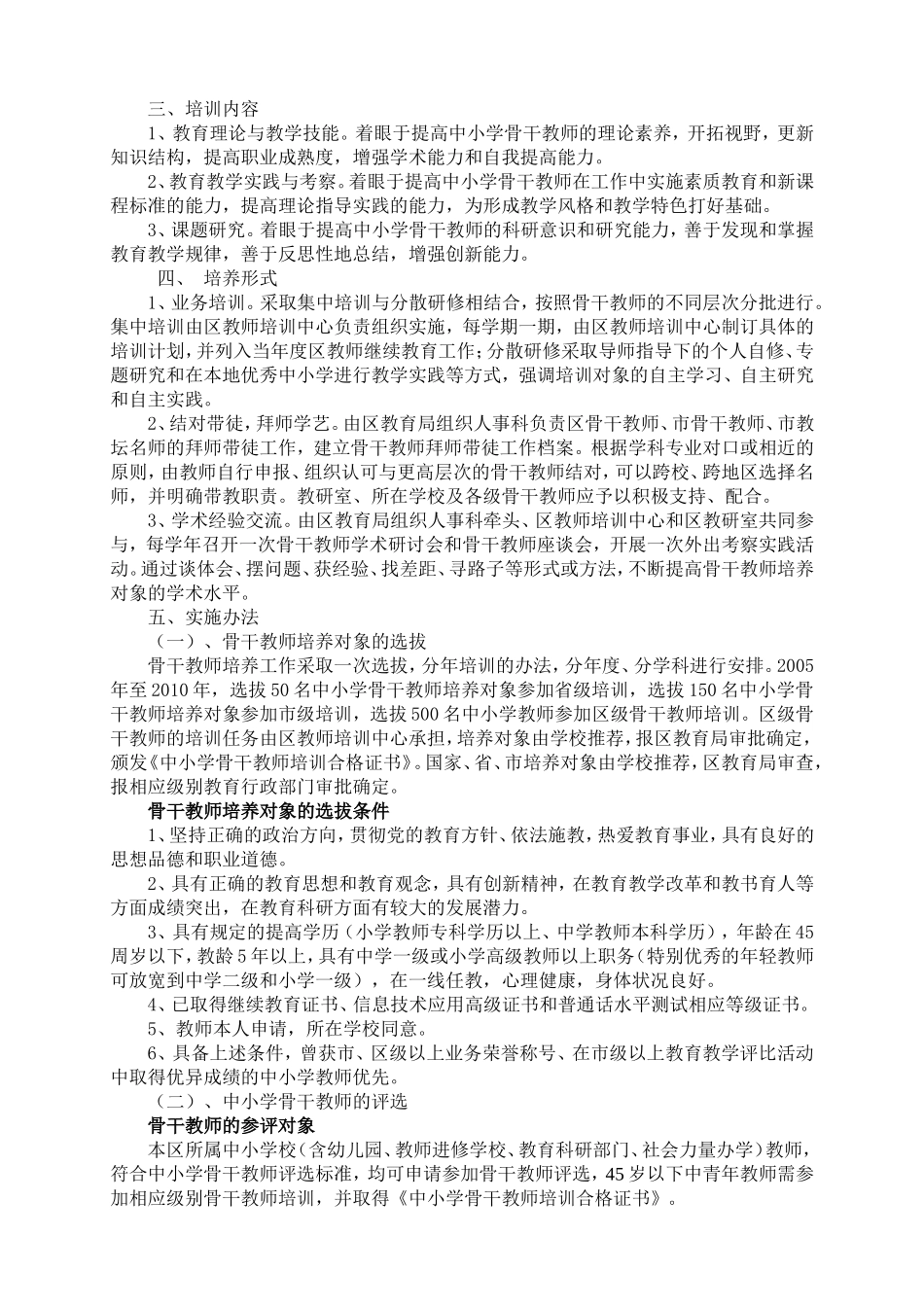 关于对吴兴区中小学骨干教师_第2页