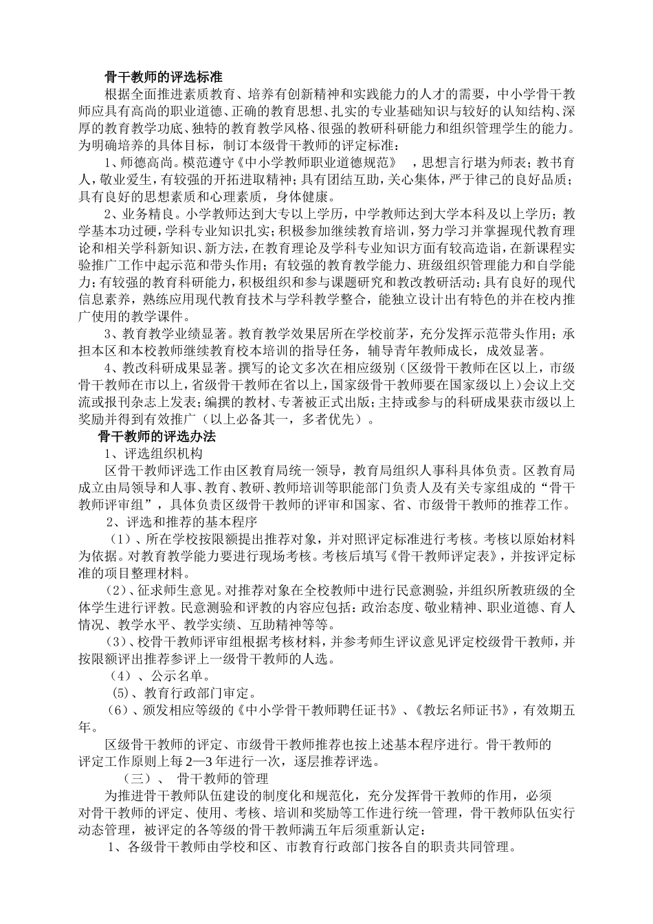 关于对吴兴区中小学骨干教师_第3页