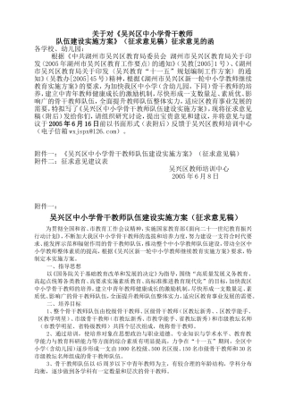 关于对吴兴区中小学骨干教师