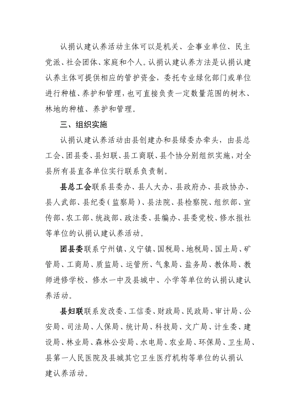 关于开展认捐认建认养树木活动的通知_第2页