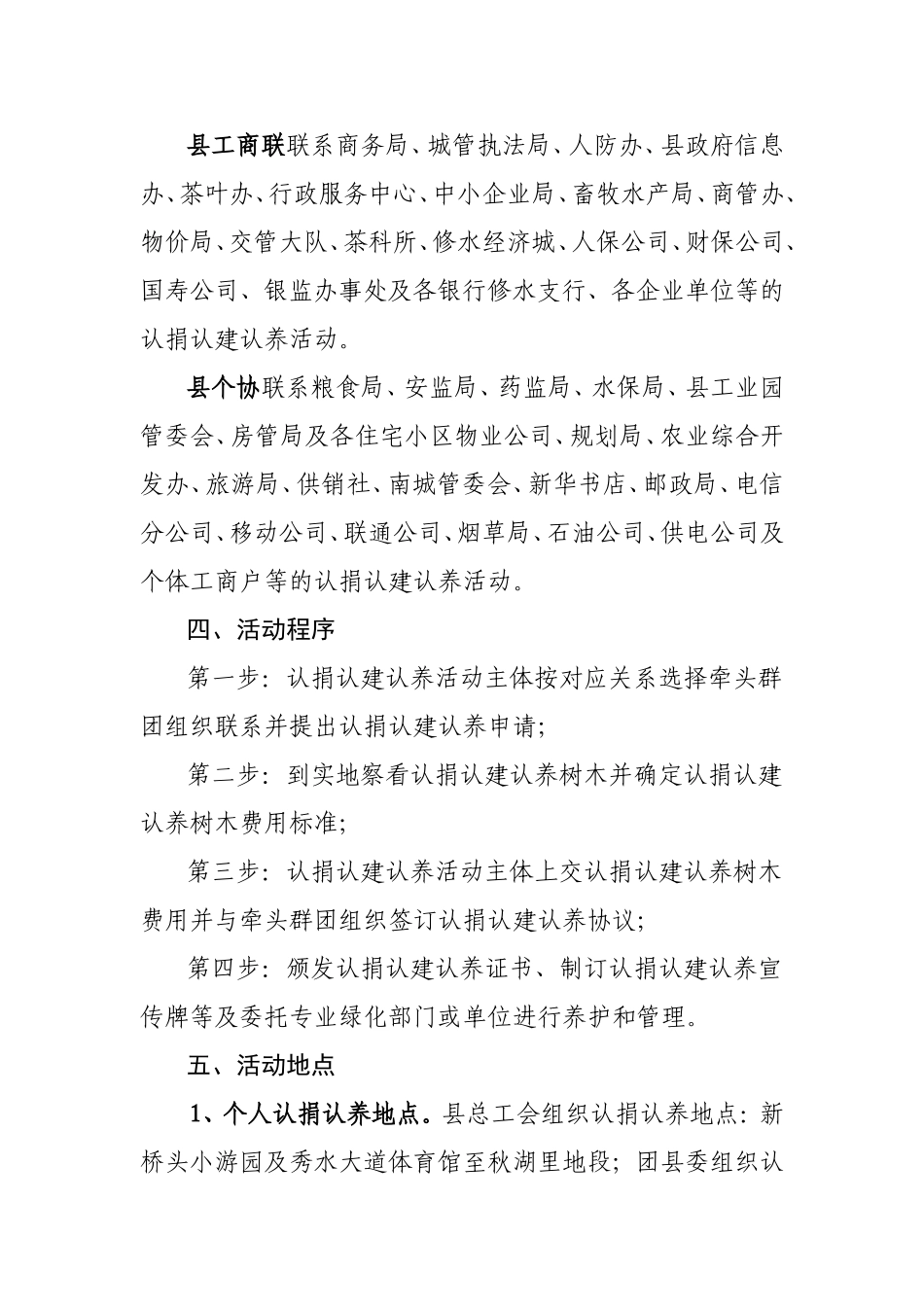关于开展认捐认建认养树木活动的通知_第3页