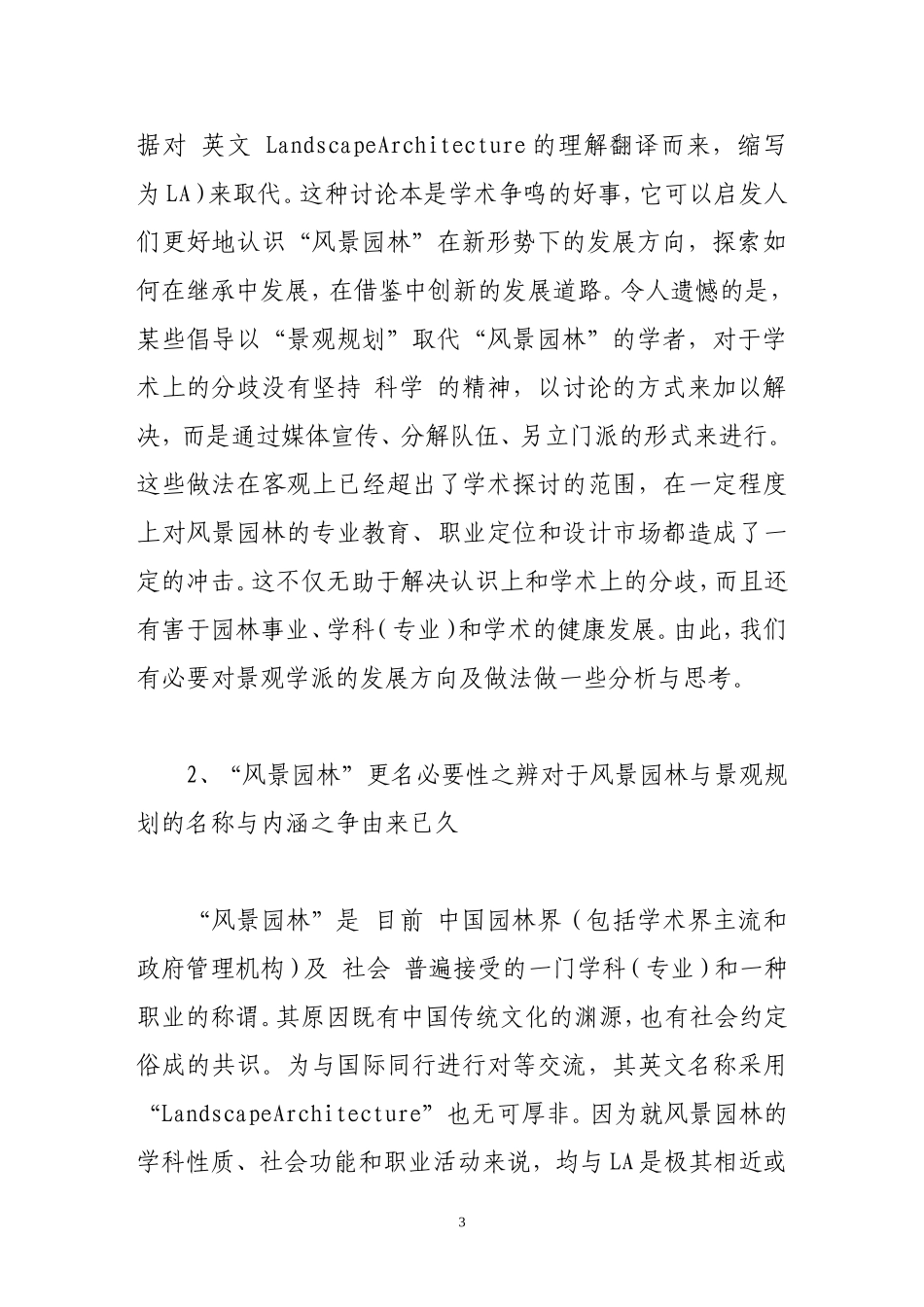 关于景观学派发展方向的几点思考_第3页