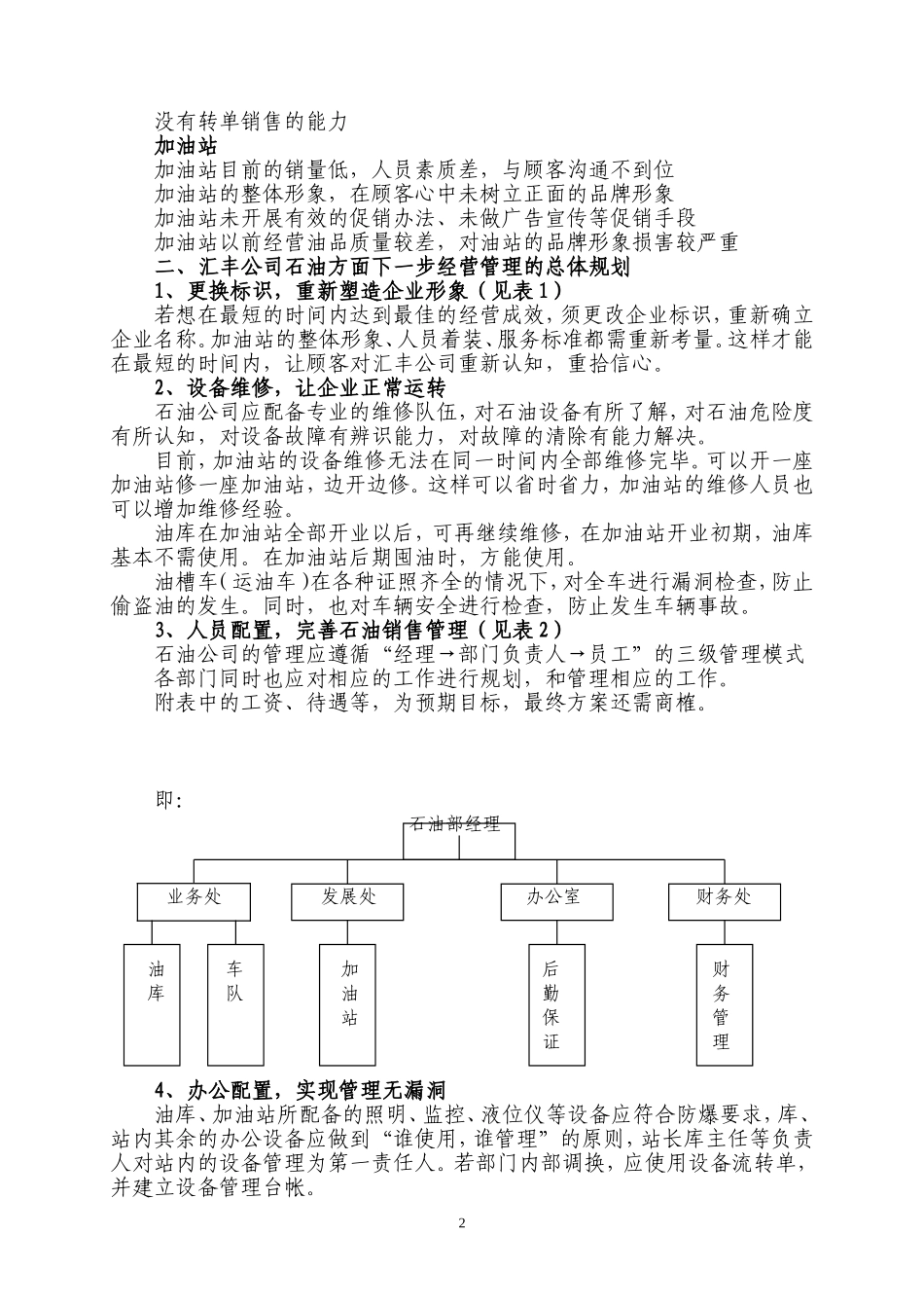 关于汇丰石油公司的目前情况及以后经营的情况报告_第2页