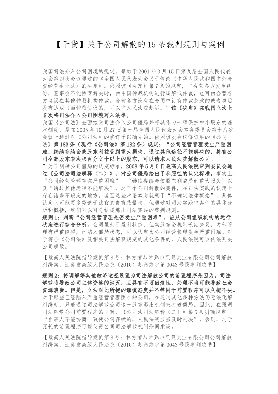 关于公司解散的15条裁判规则与案例_第1页