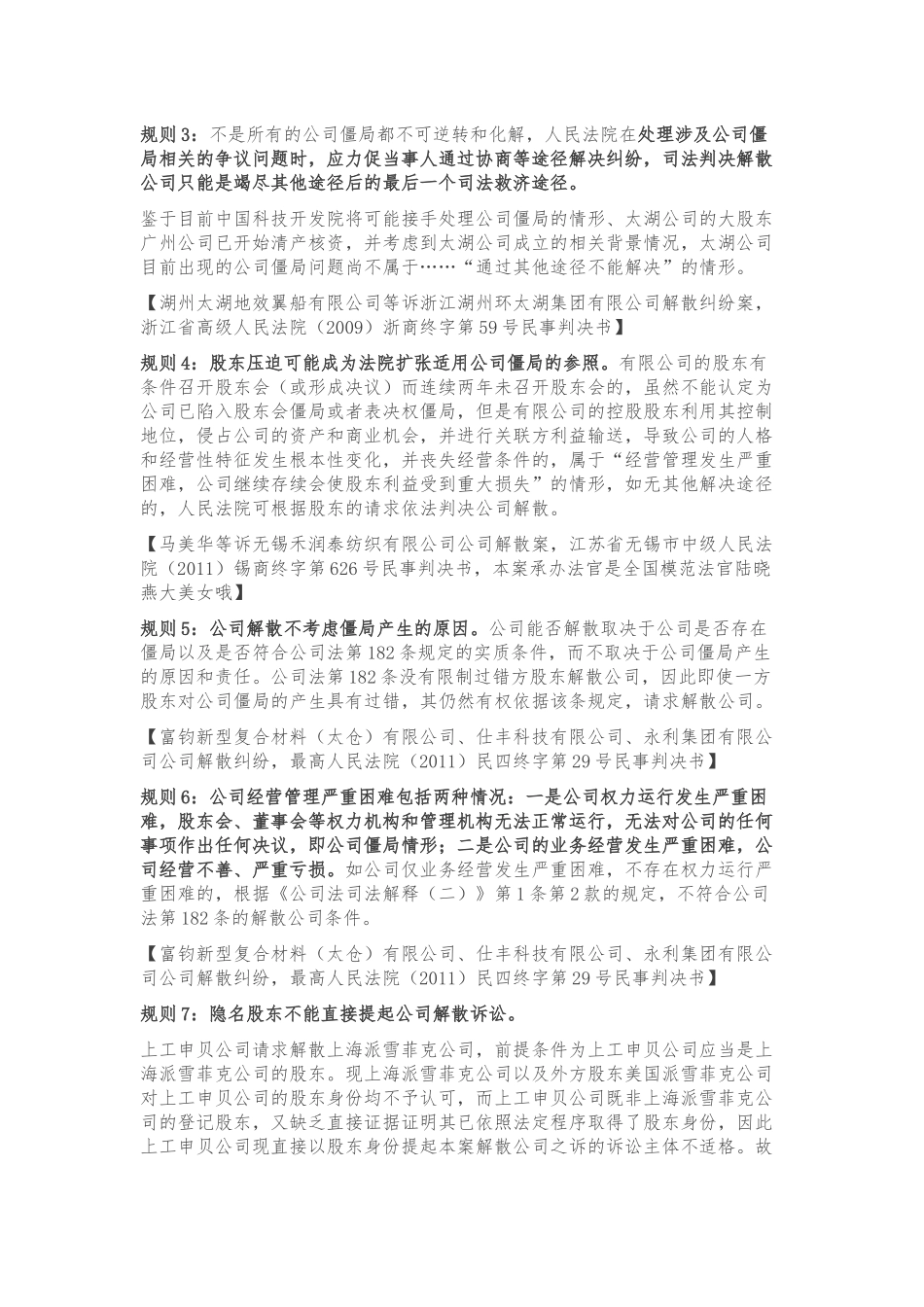 关于公司解散的15条裁判规则与案例_第2页