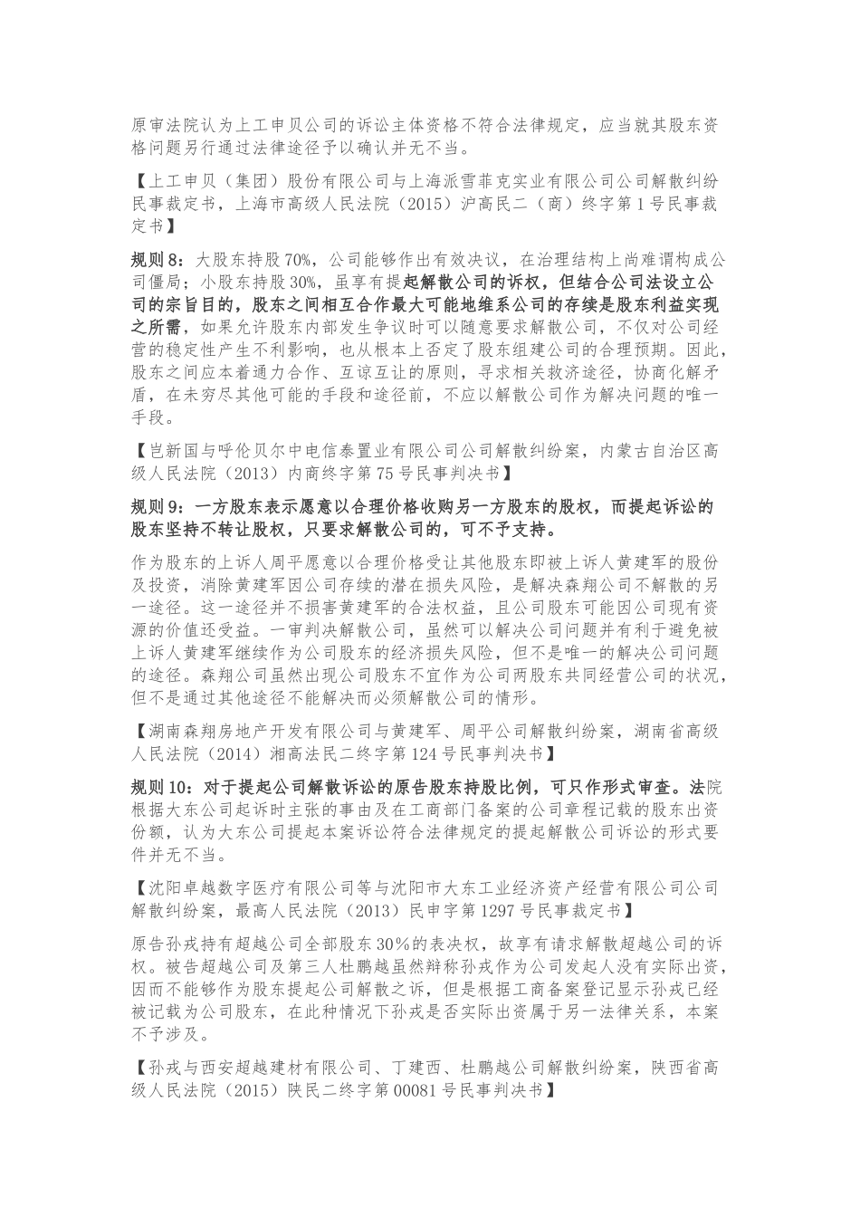 关于公司解散的15条裁判规则与案例_第3页