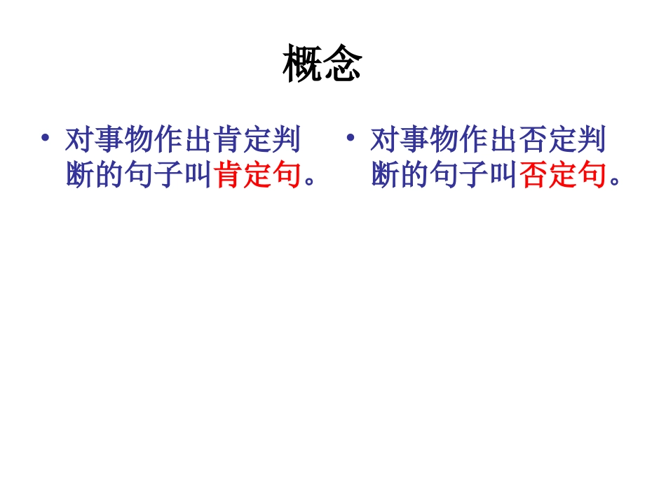 肯定句改双重否定句讲解_第2页