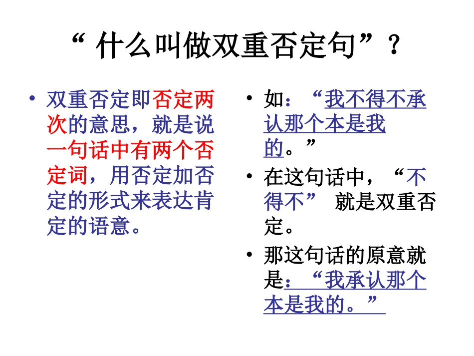肯定句改双重否定句讲解_第3页