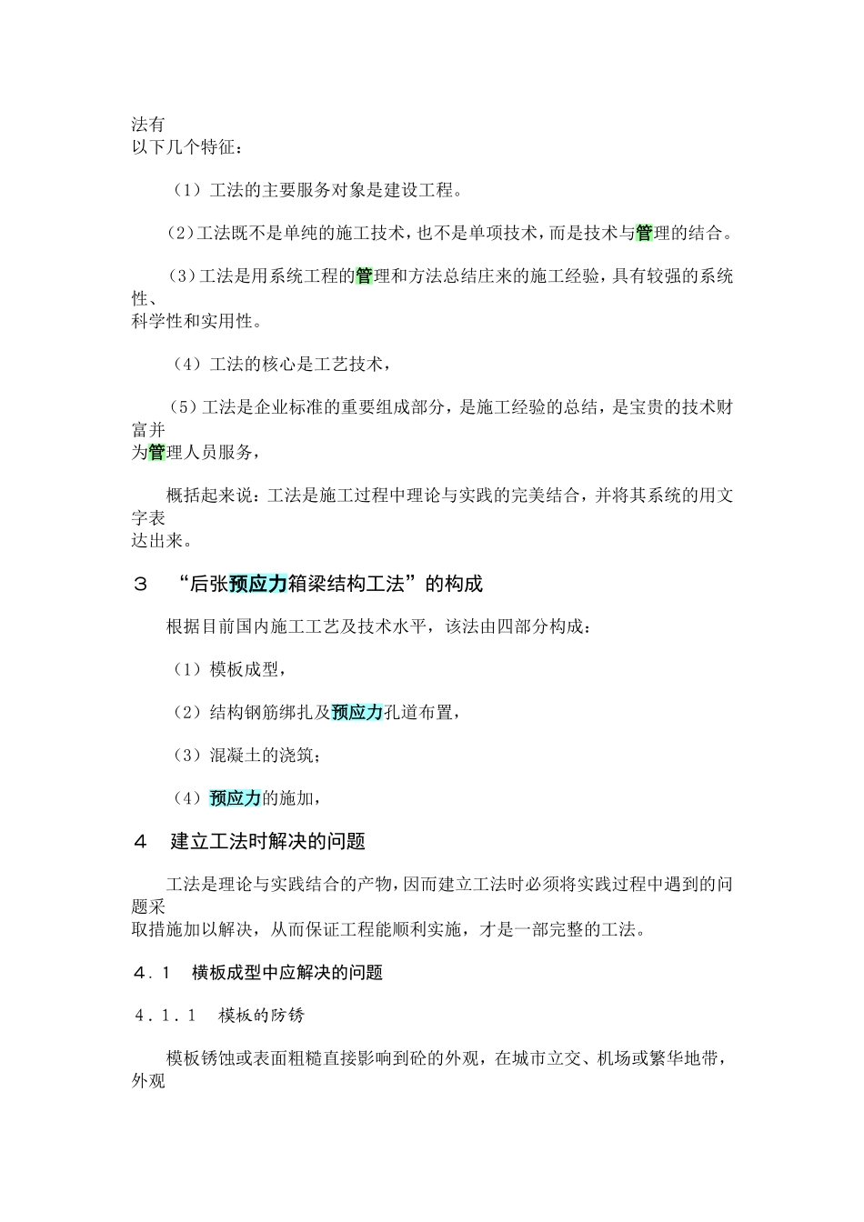 关于建立“现浇后张预应力箱梁_第2页