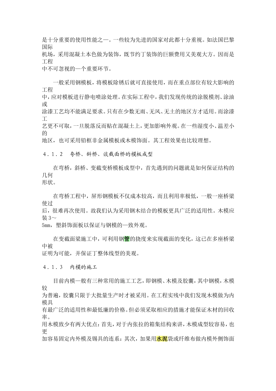 关于建立“现浇后张预应力箱梁_第3页