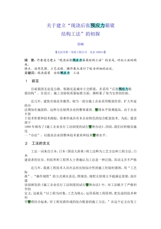 关于建立“现浇后张预应力箱梁