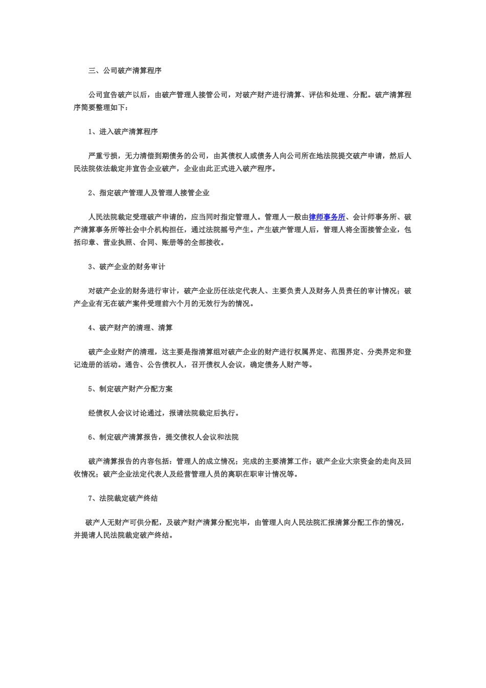 关于公司解散-注销-吊销-破产及其各自清算程序的区别与联系_第3页