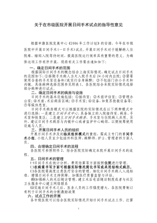 关于开展日间手术试点的指导性意见