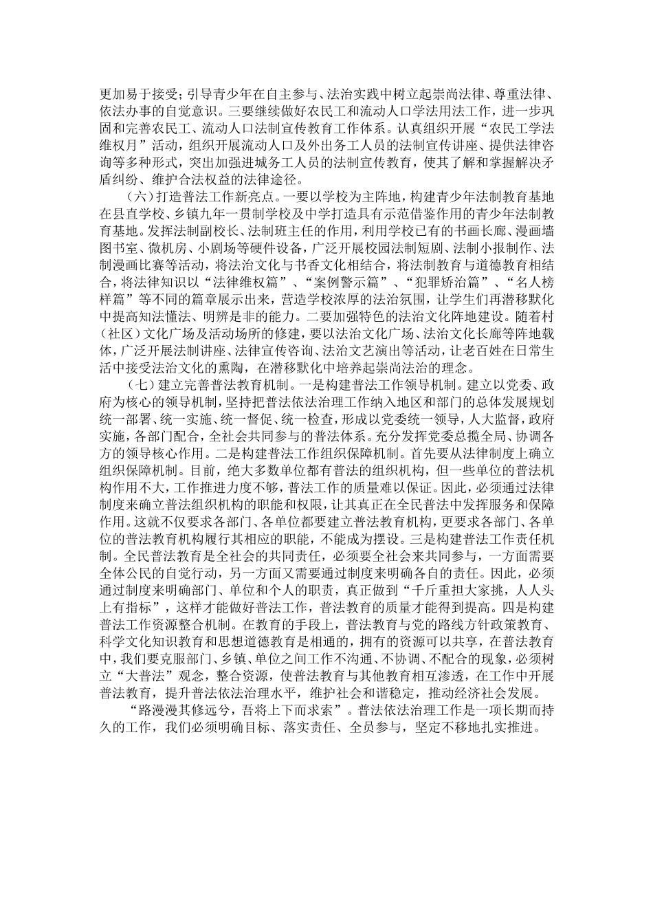 关于对县七五普法的调查与思考-精选模板_第3页