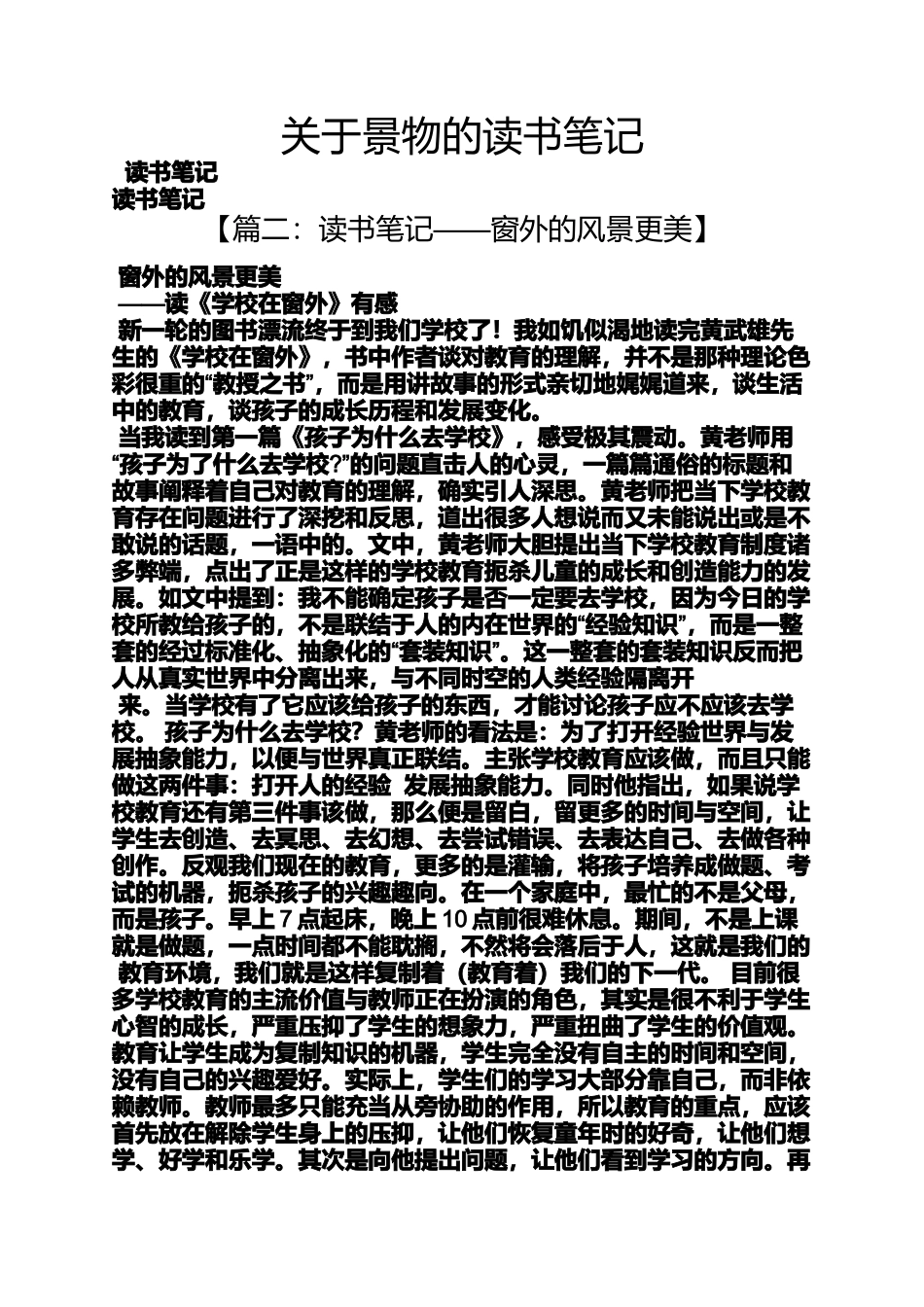 关于景物的读书笔记_第1页