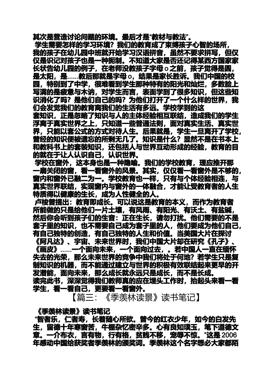 关于景物的读书笔记_第2页