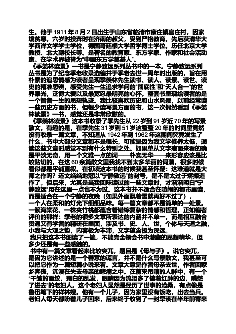 关于景物的读书笔记_第3页