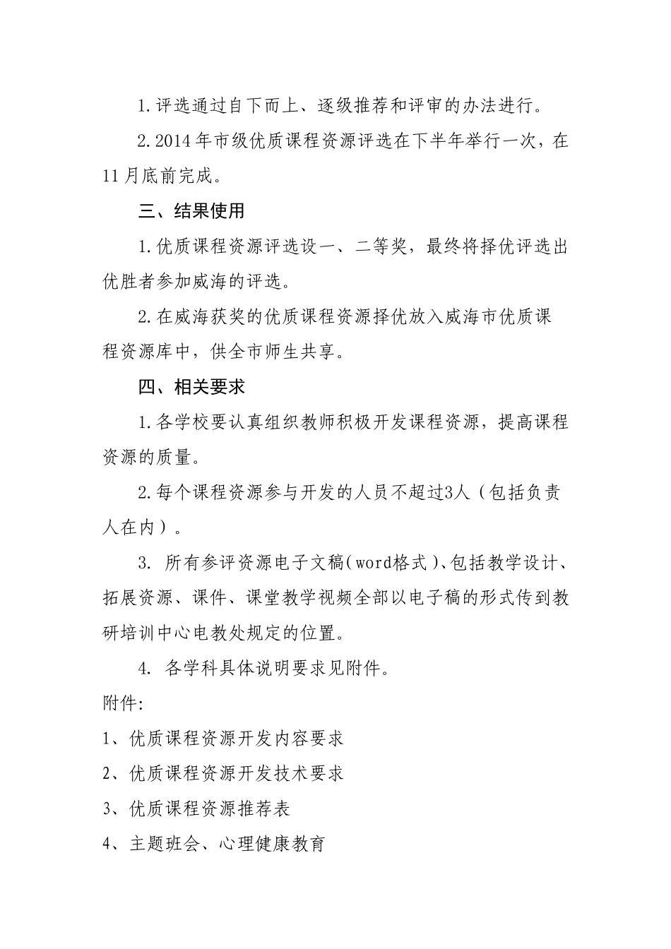 关于开展荣成市2014年初中优质课程资源评选活动的通知(1)_第2页
