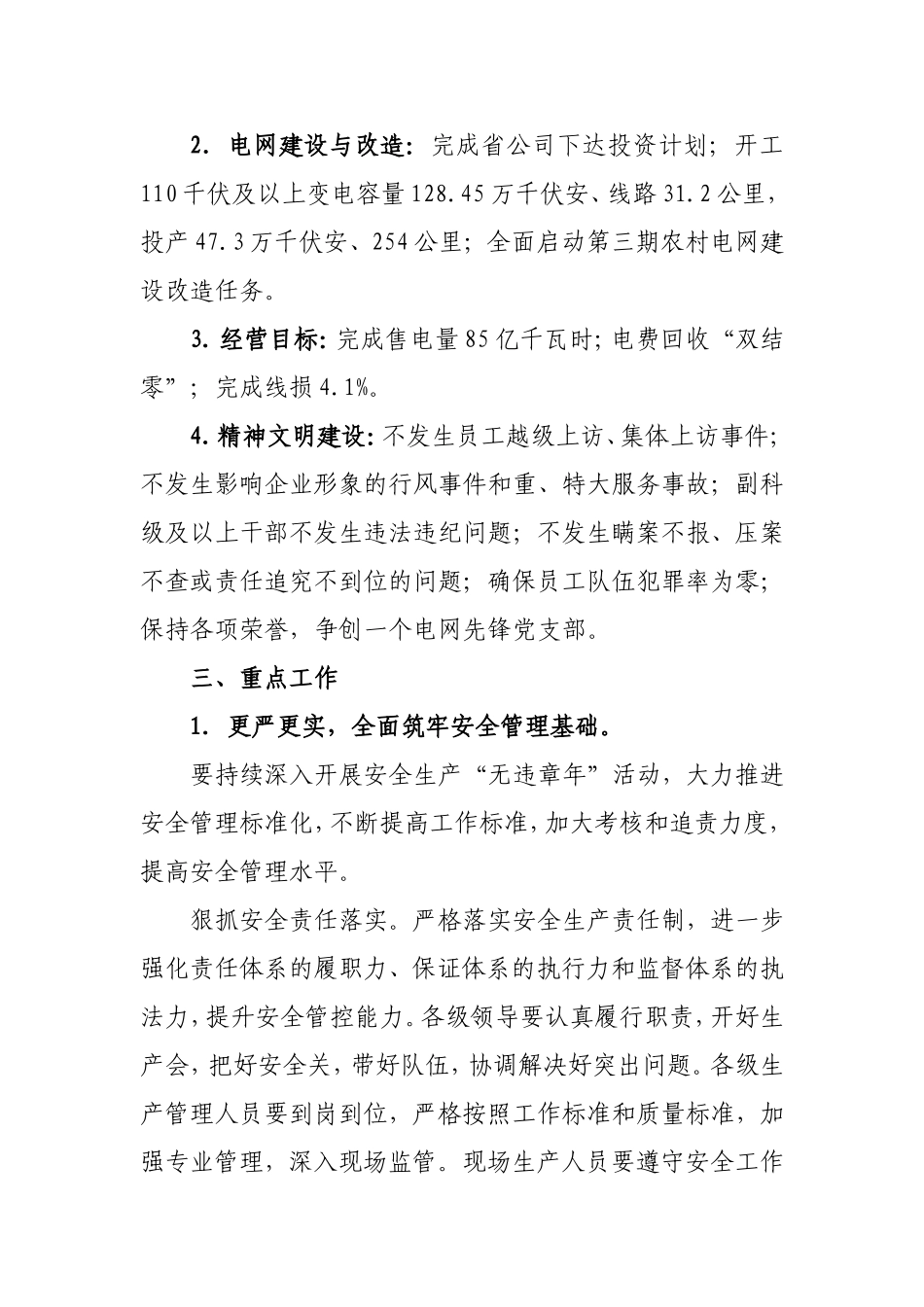 关于对湘潭市委经济工作会议精神落实的报告_第2页