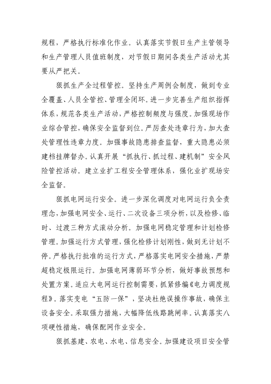 关于对湘潭市委经济工作会议精神落实的报告_第3页