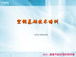 空调基础知识