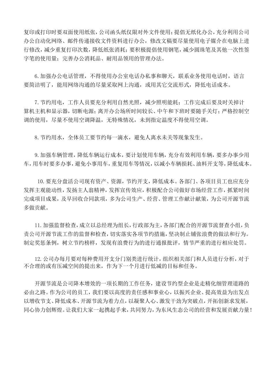 关于公司开展开源节流的几点建议和方案_第3页