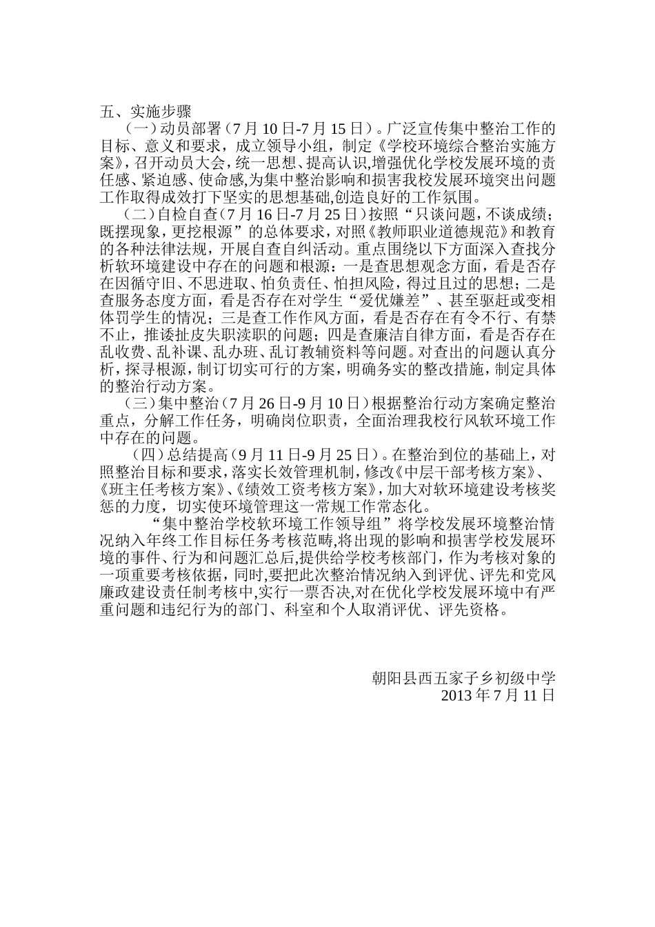 关于开展软环境建设集中整治活动实施方案_第2页