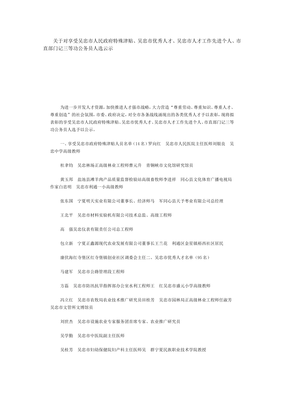 关于对享受吴忠市人民政府特殊津贴_第1页