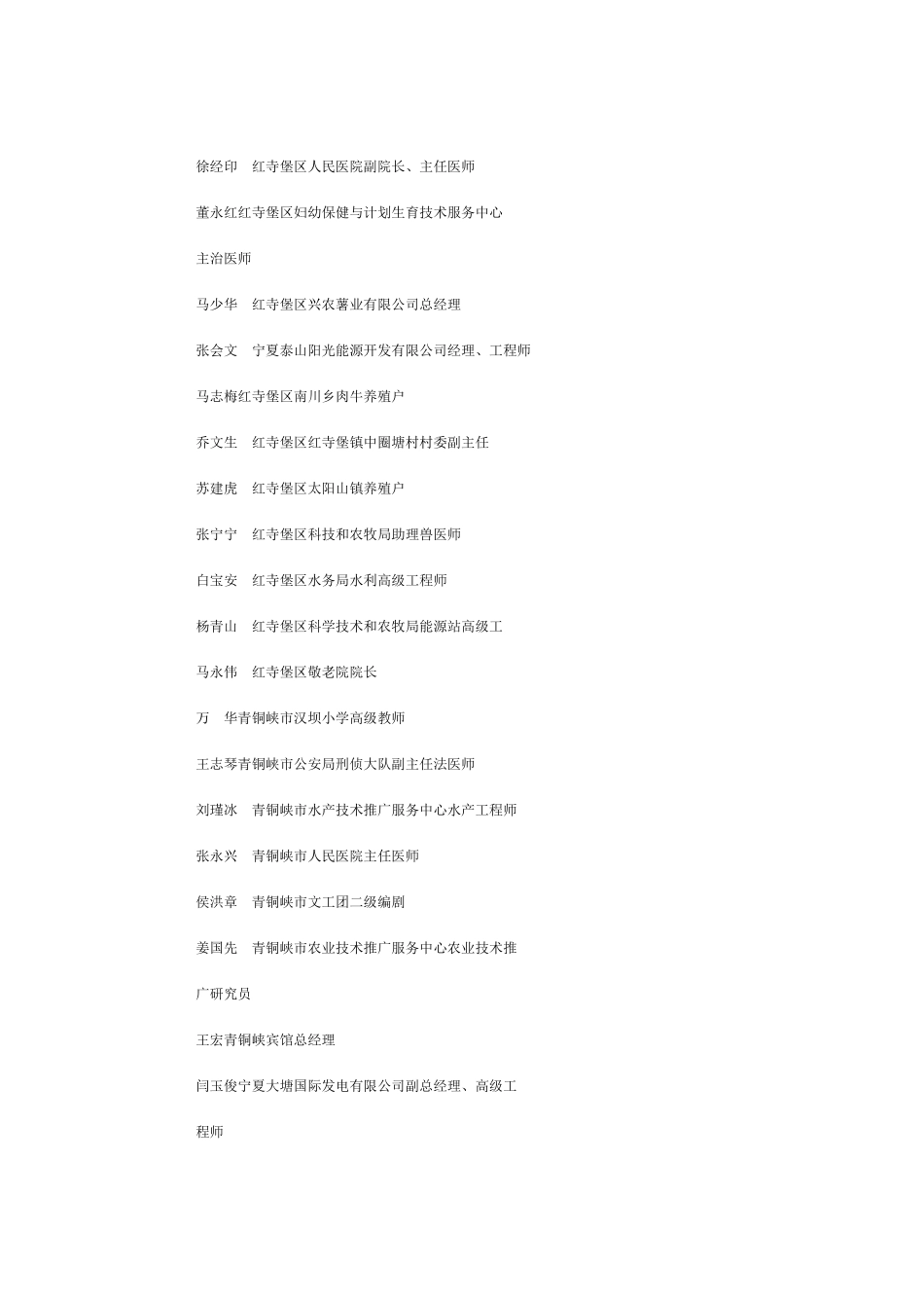 关于对享受吴忠市人民政府特殊津贴_第3页