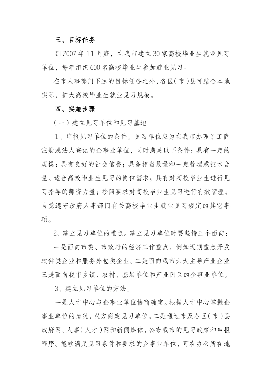 关于建立成都市高校毕业生就业见习制度的通知_第2页