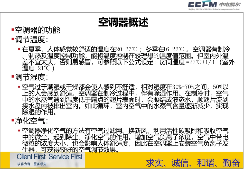 空调系统培训资料_第2页