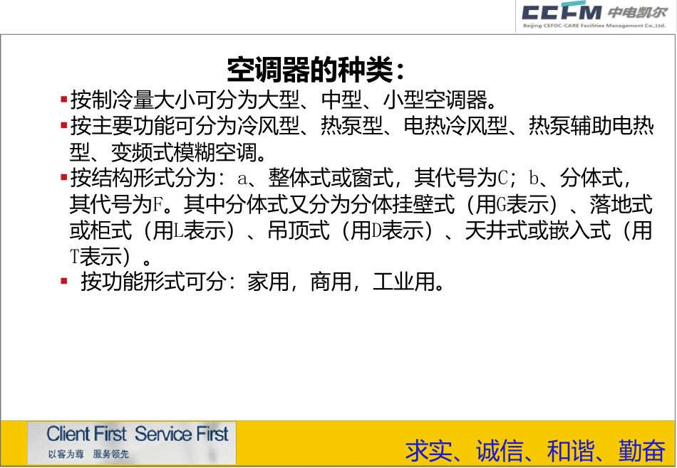 空调系统培训资料_第3页