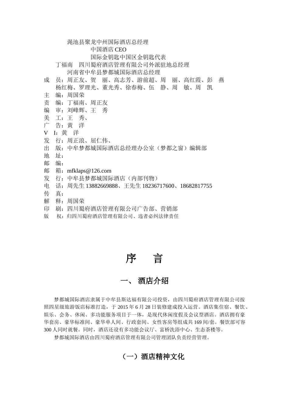 关于梦都城国际酒店前期筹备_第3页