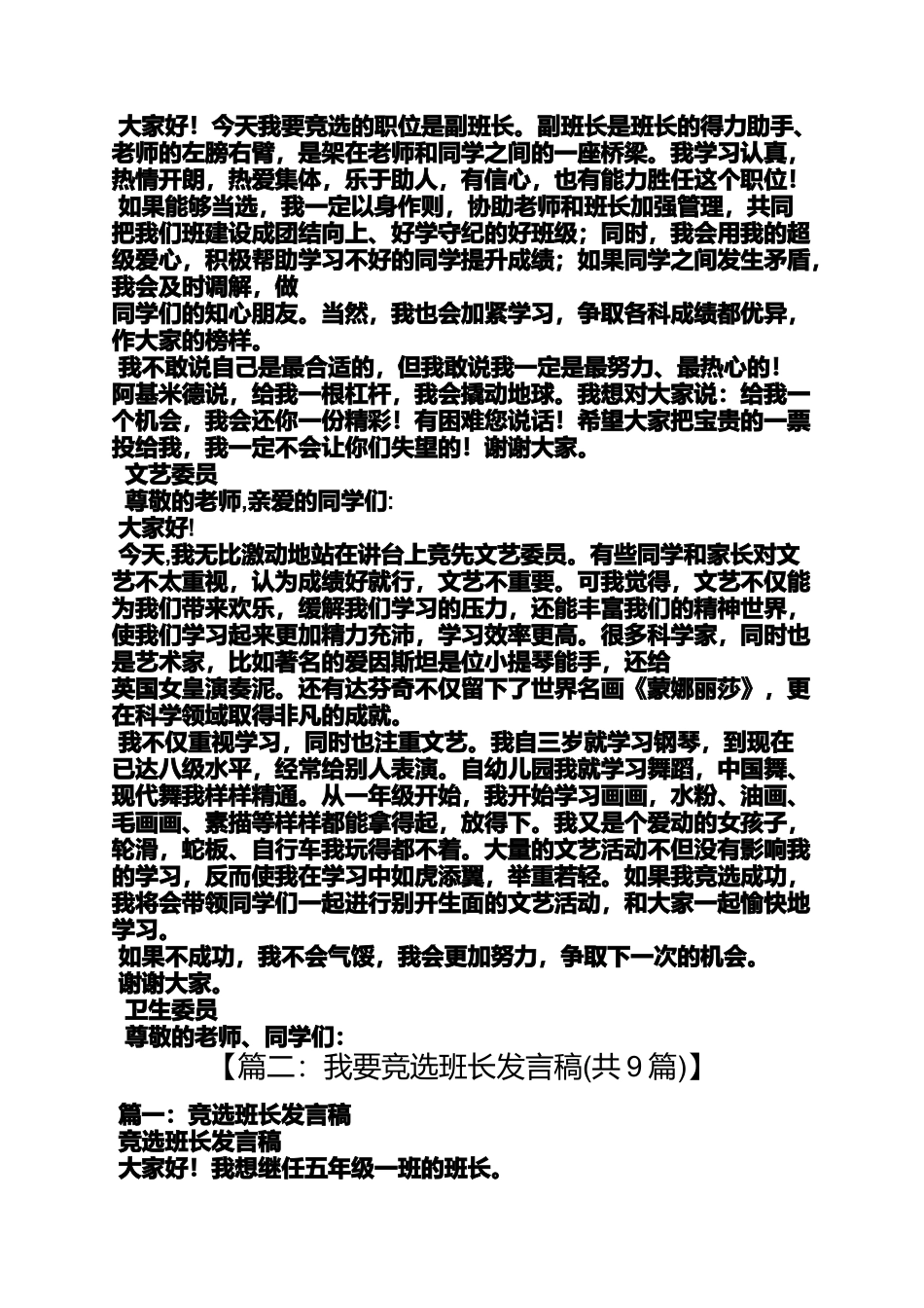 关于竞选班长发言稿_第2页