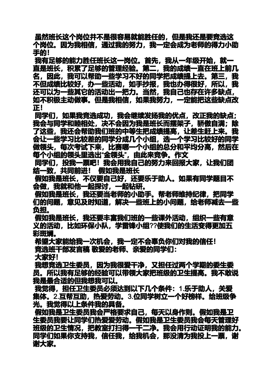 关于竞选班长发言稿_第3页