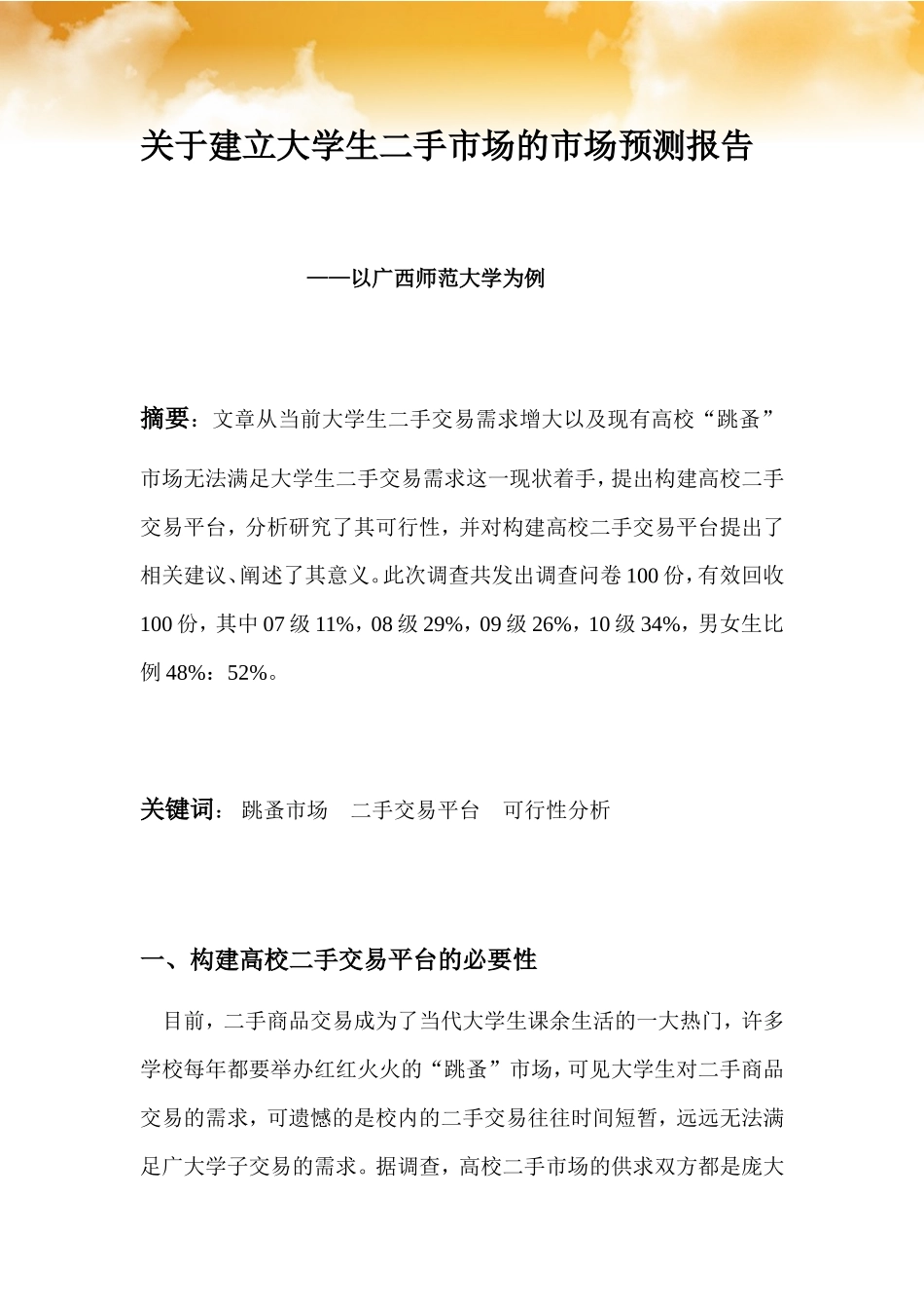 关于建立大学生二手交易市场的_第2页