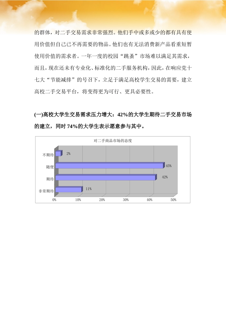 关于建立大学生二手交易市场的_第3页