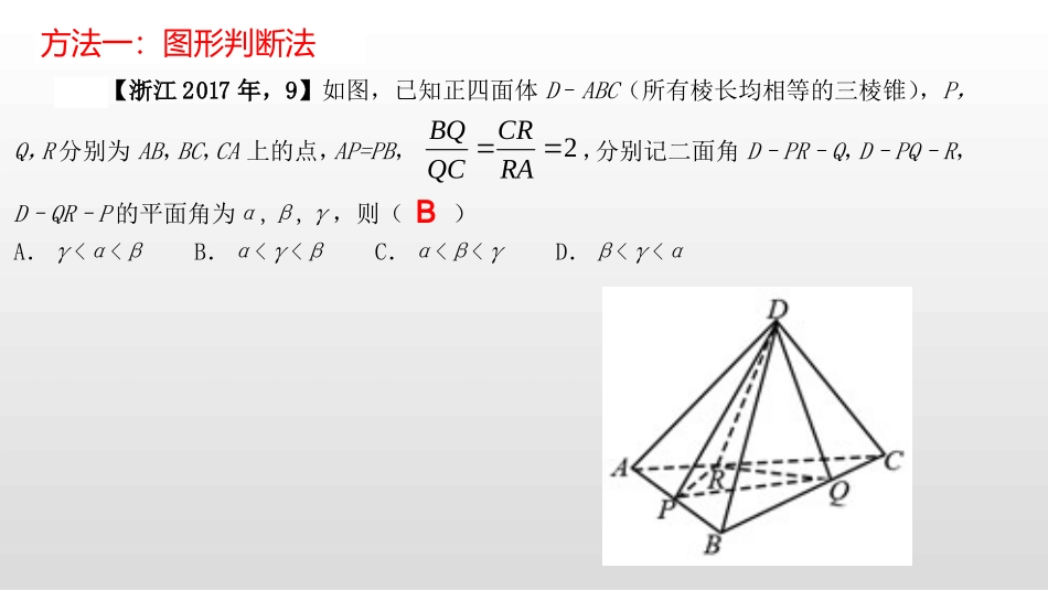空间角大小比较_第2页