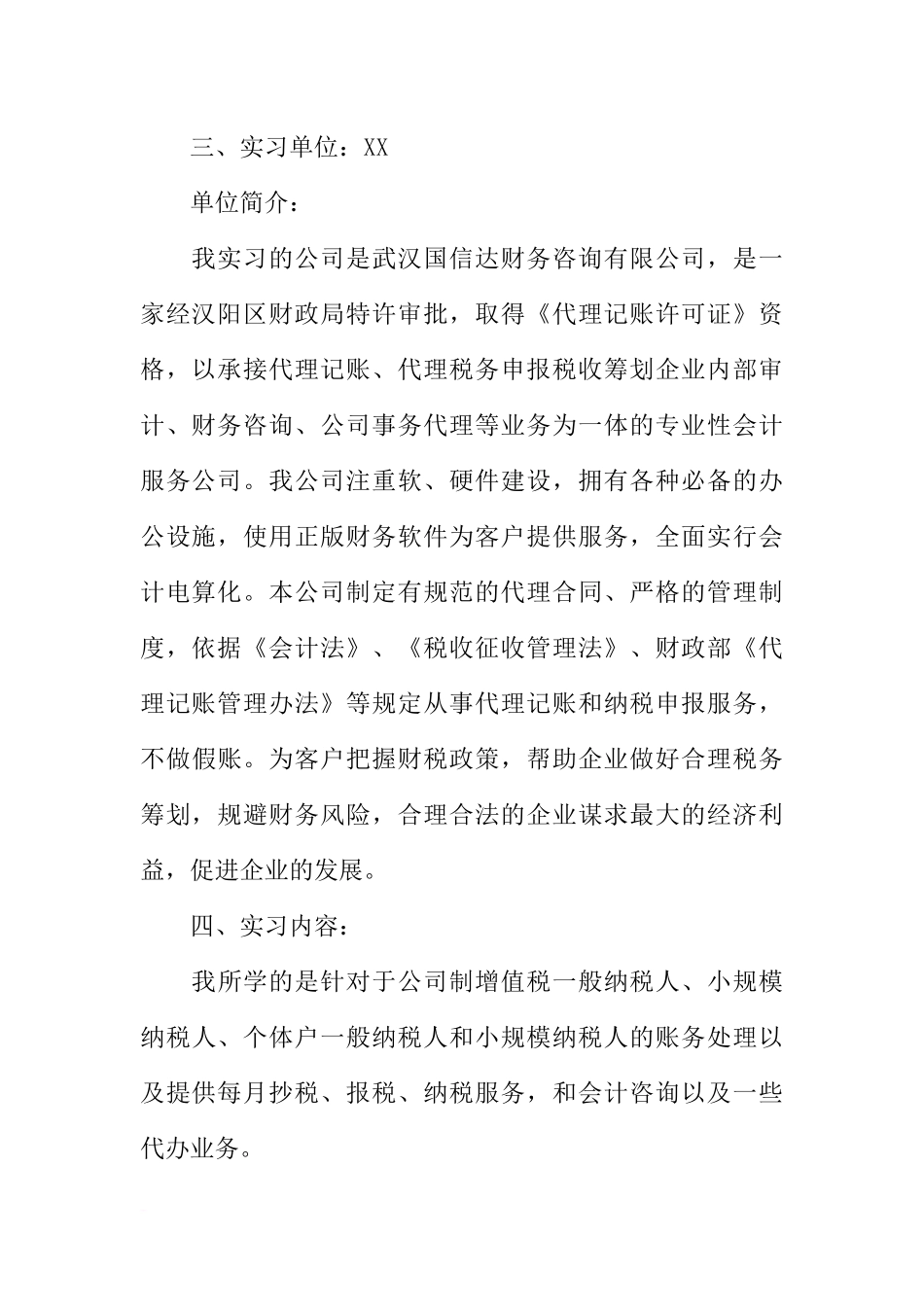 关于会计实习报告范文5000字_第2页
