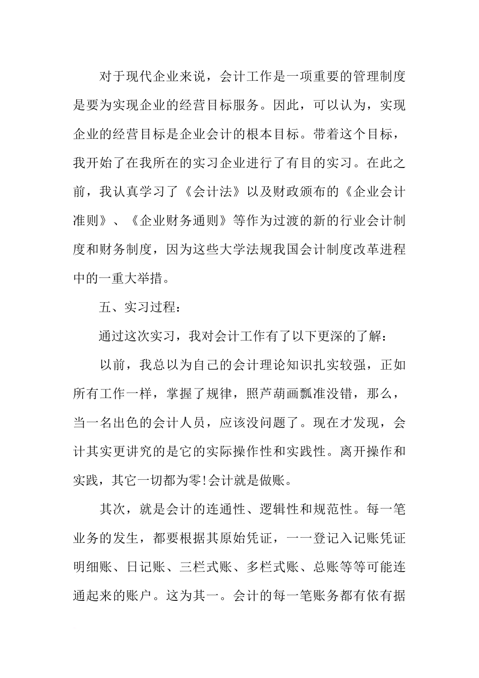 关于会计实习报告范文5000字_第3页