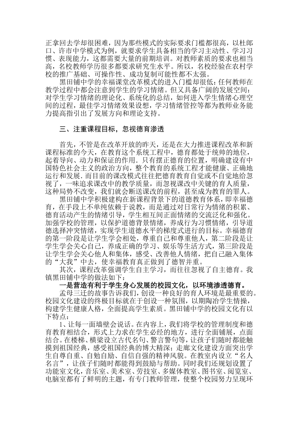 关于对新课程改革的几点思考1_第2页